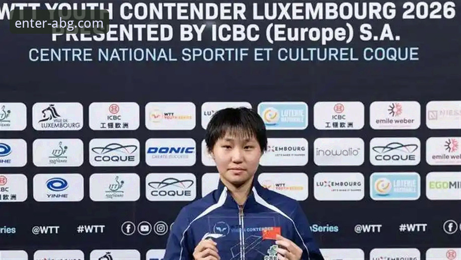 揭秘国乒天才少女的崛起之路：孙笑薇卢森堡站夺冠背后的技术与意志较量