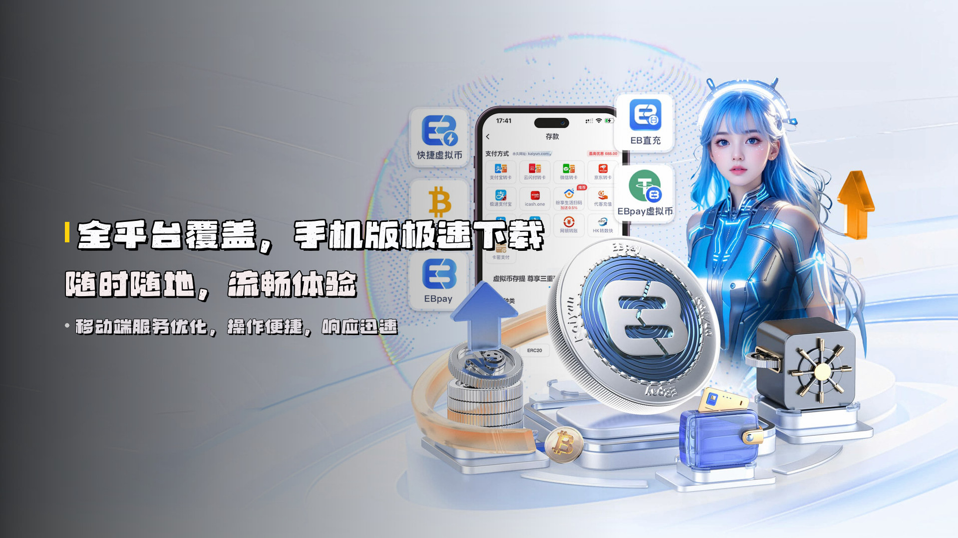 全平台覆盖，<strong>手机版极速下载</strong> | 随时随地，流畅体验