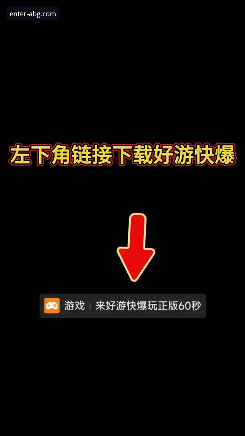 欧博ABG平台手机客户端全面评测：从下载到注册的完整使用体验