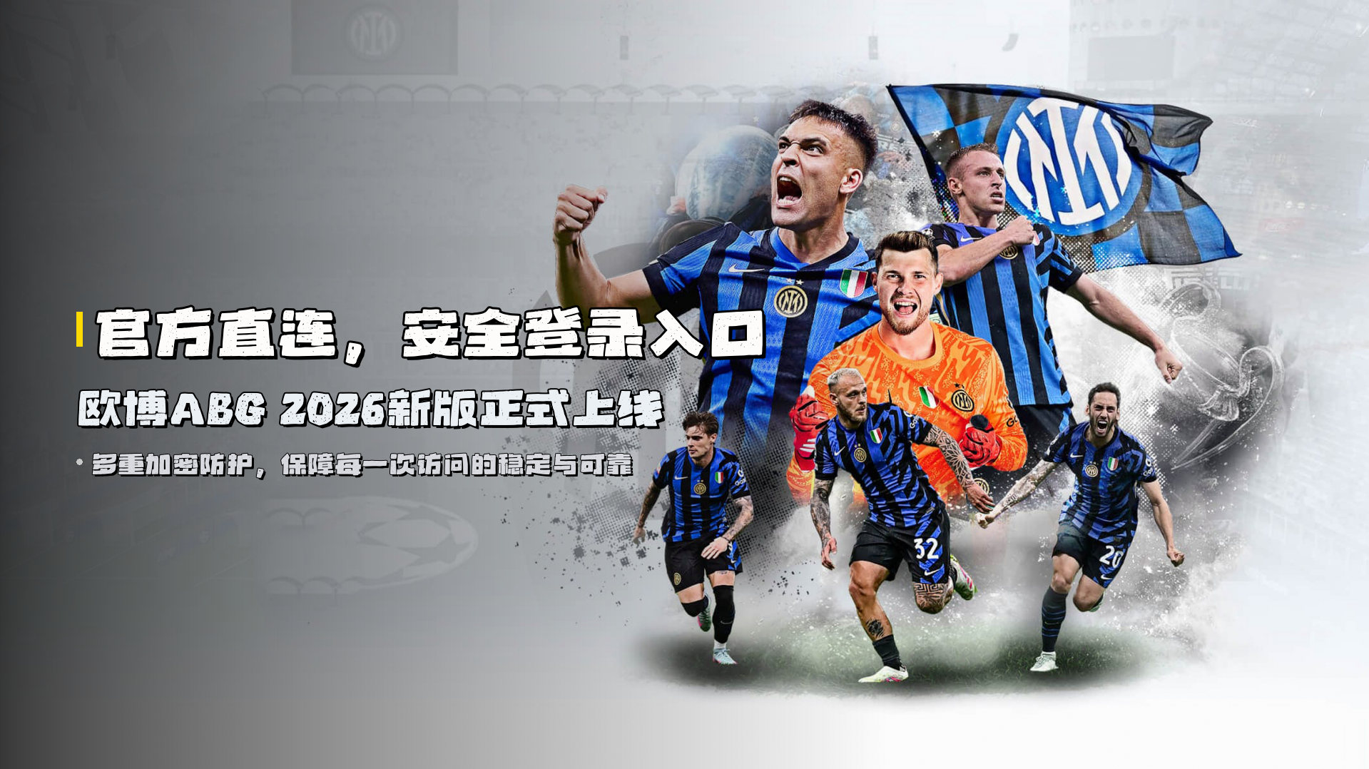 官方直连，安全登录入口 | <strong>欧博ABG 2026新版</strong>正式上线